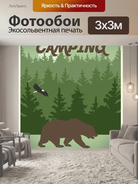 Фотообои Винтажный лесной кемпинг плакат