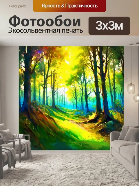 Фотообои загадочный лес, где каждый звук и цвет дают обещание музыки, выполненное в акварельной технике с мягкими…