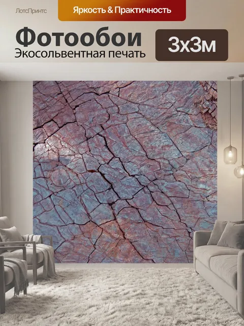 Фотообои Камень
