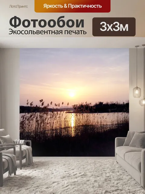 Фотообои Закат
