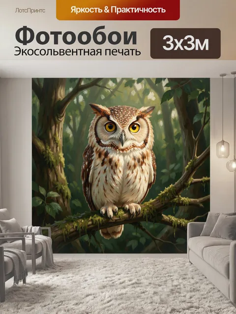 Фотообои Совенок в лесной чаще
