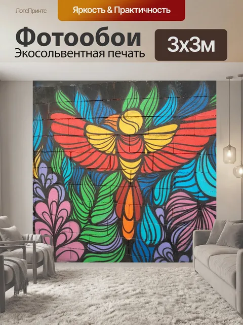Фотообои Стритарт париж