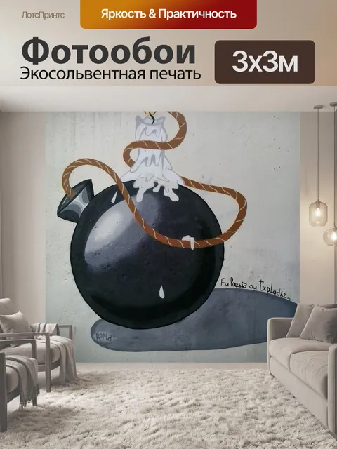 Фотообои Городское искусство