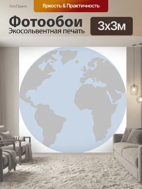 Фотообои Глобус