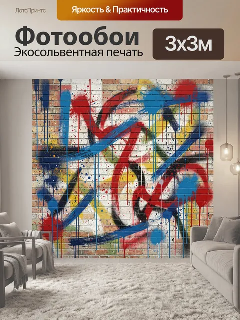 Фотообои Граффити на кирпичной стене