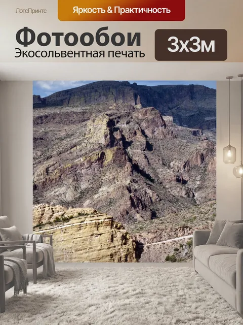 Фотообои Пустынное шоссе