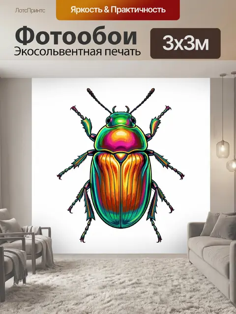 Фотообои Экзотический жук с переливами