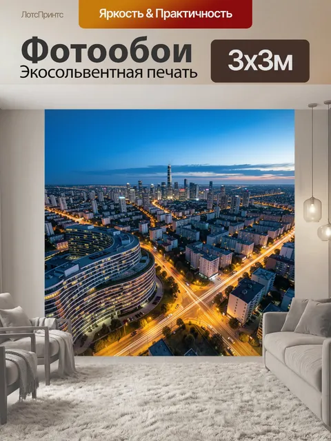 Фотообои Ночной мегаполис с высоты