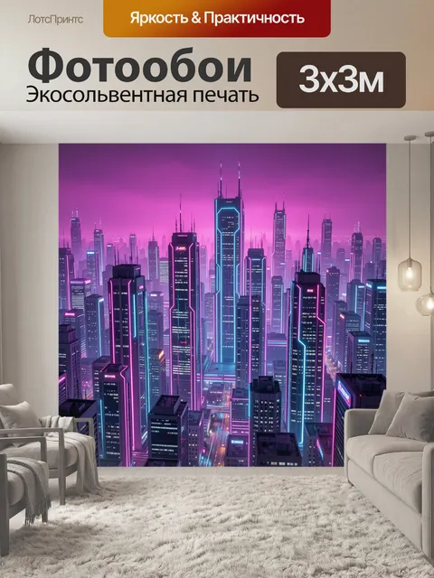 Фотообои Неоновый футуристический мегаполис ночью