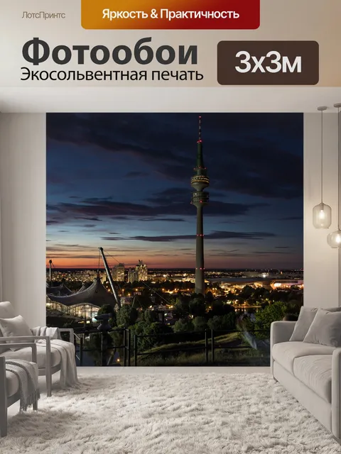 Фотообои Панорама