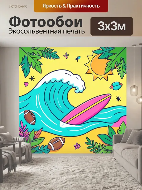 Фотообои Розовая доска на океанской волне