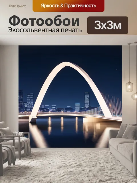 Фотообои современный арочный мост с плавными линиями и подсветкой в ночном городе, отражающимся в спокойной воде