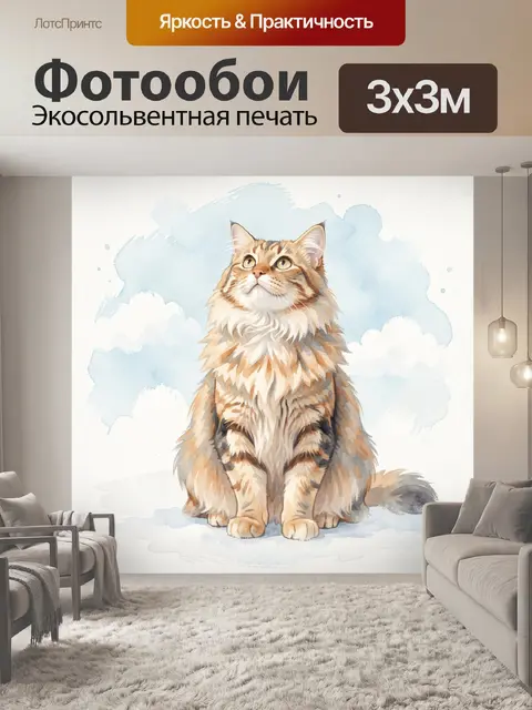 300 × 300 см · Экосольвентная печать