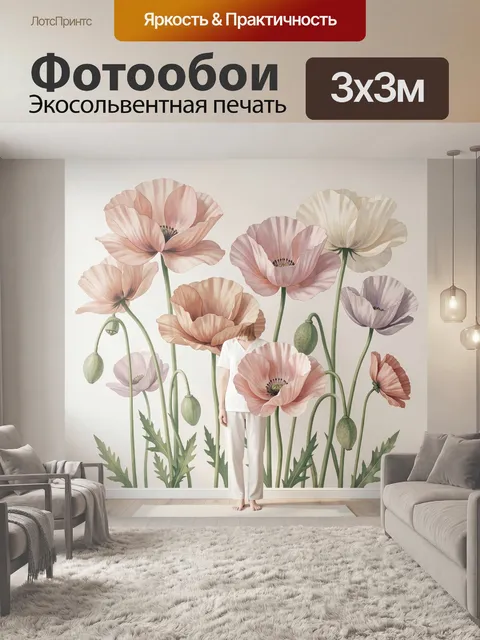 Фотообои Пастельные маки на светлом фоне