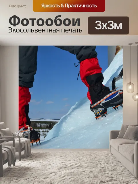 Фотообои Альпинизм