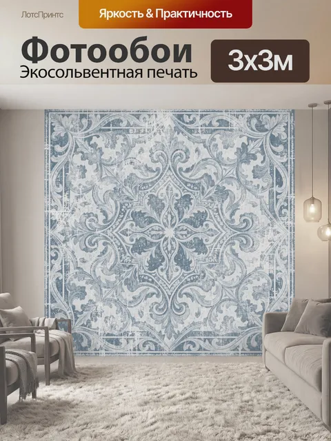 Фотообои Голубой орнаментальный винтаж