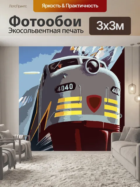 Фотообои Ретро