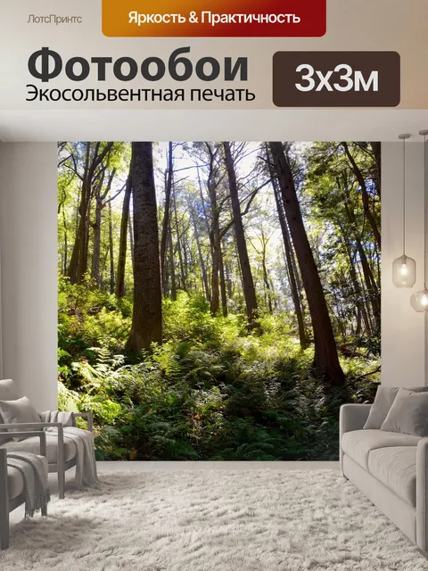Фотообои Лес
