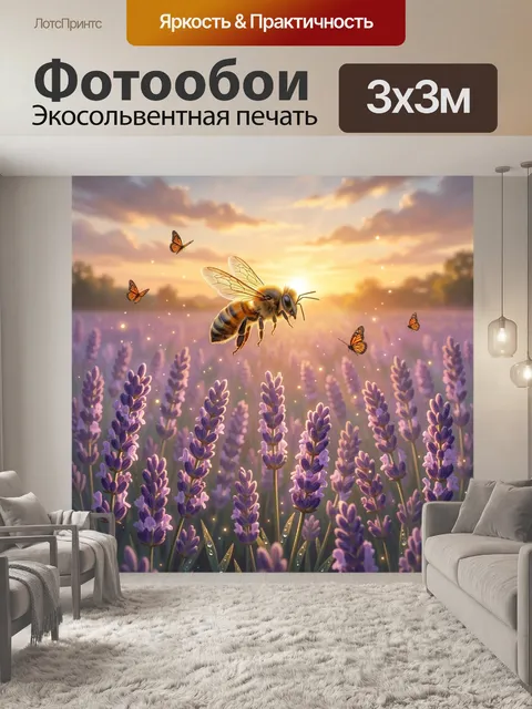 Фотообои Медоносная пчела в полёте над полем цветущей лаванды