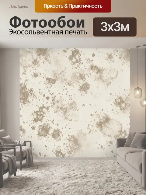 Фотообои Бежевая пыльная текстура