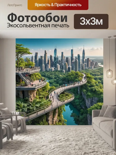 Фотообои город в стиле плоский, окружающий природу и смотровые площадки