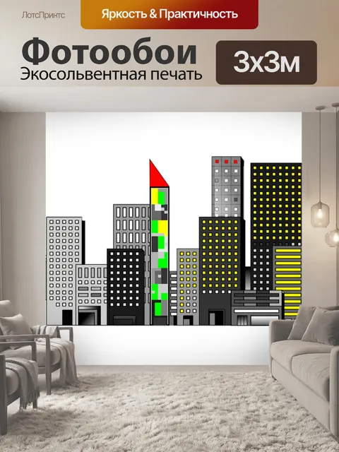 Фотообои Город