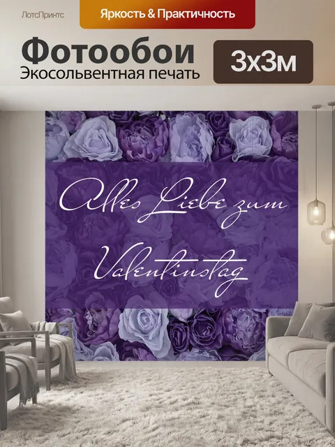 Фотообои Розы Открытка Валентина&amp;039;s Day
