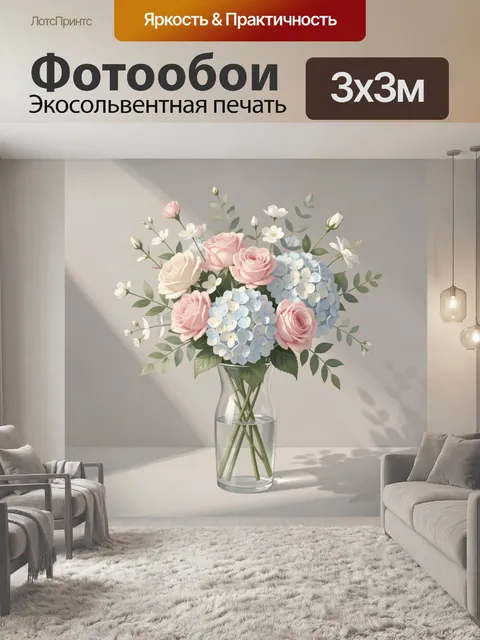 Фотообои Нежный букет в стеклянной вазе