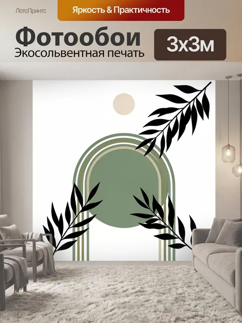 Фотообои Минималистичная арка с листьями