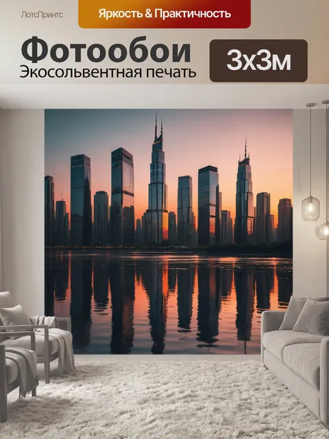 Фотообои город в стиле минимализм с высокими небоскребами, отражающимися в спокойной реке при закате