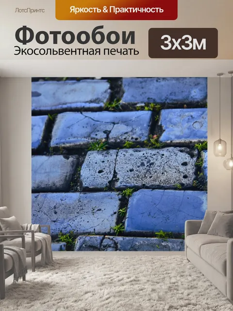 Фотообои Улица