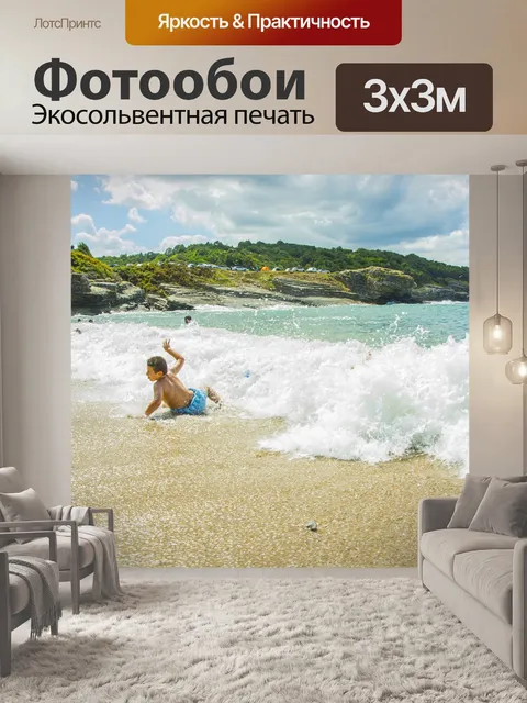Фотообои Море