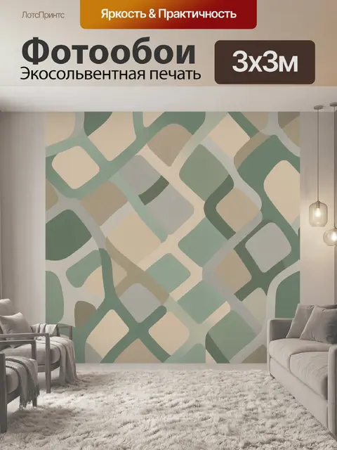 Фотообои Мягкая геометрия в природной гамме