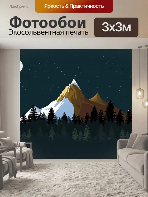 Фотообои Горы