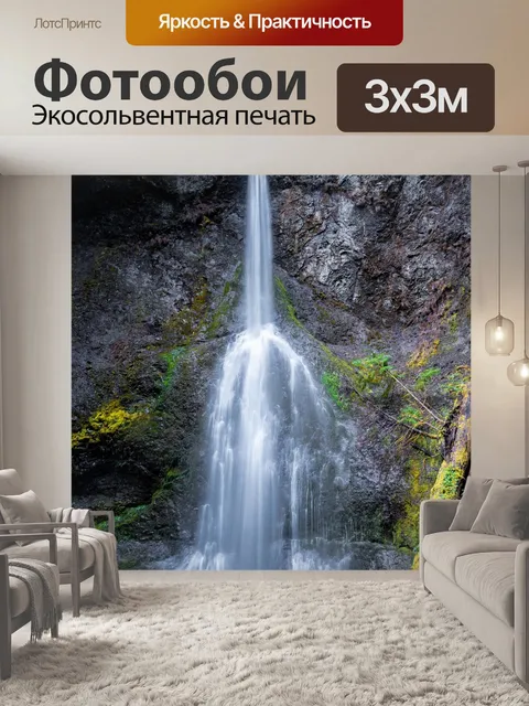 Фотообои Водопад