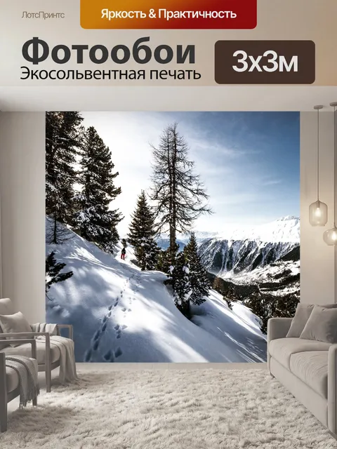Фотообои Горы