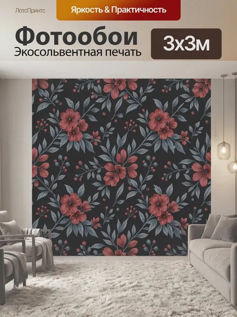 Фотообои Красные цветы с ягодными ветвями