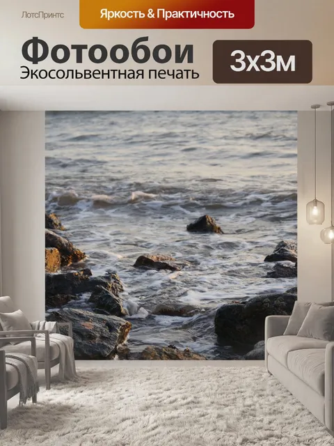 Фотообои Море