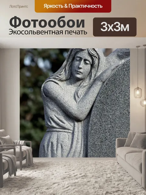 Фотообои Надгробие