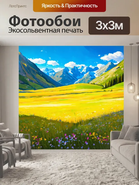 Фотообои классические альпийские горы с цветущими полями и лазурным небом