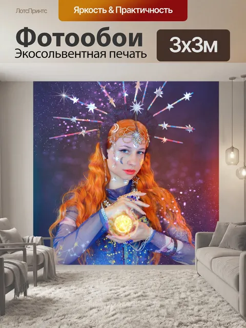 Фотообои звезды, день и ночь, планеты