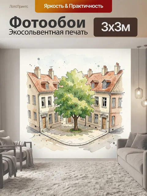 Фотообои Европейский дворик с большим деревом