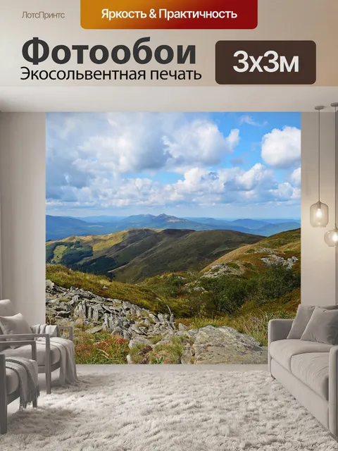 Фотообои Горы