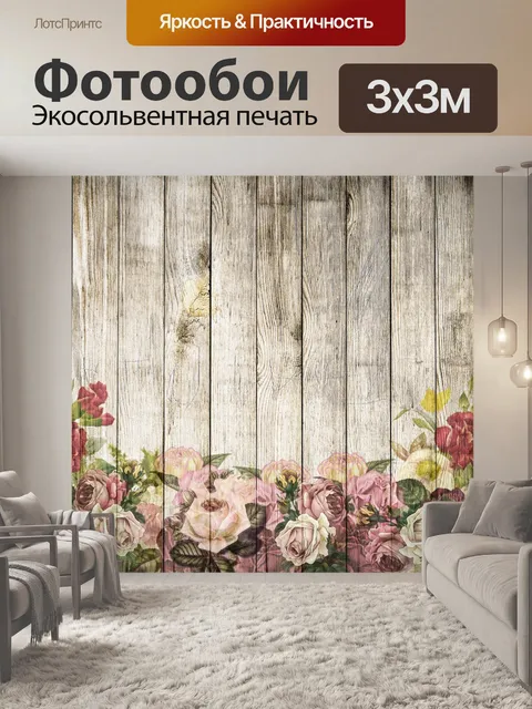 Фотообои Деревянная стена