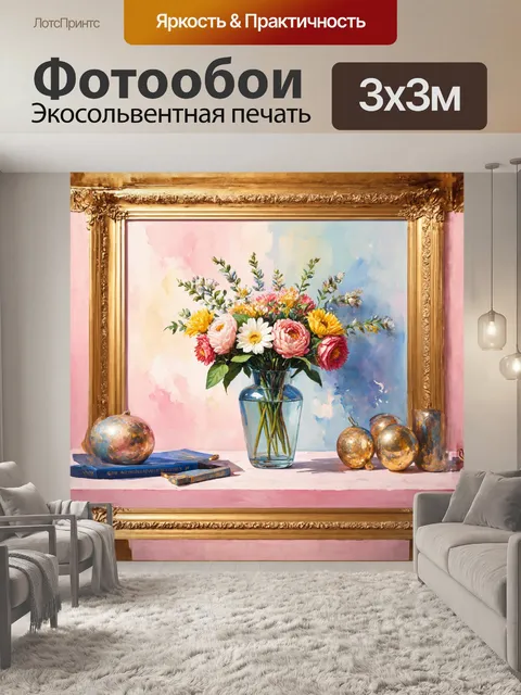 Фотообои в центре изображения — изящная ваза с цветами