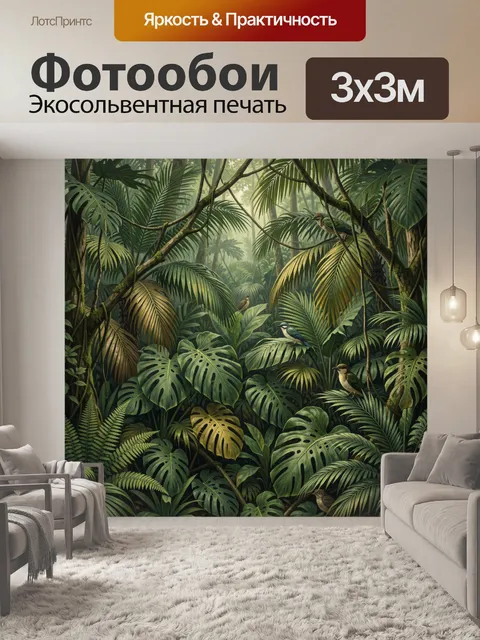 Фотообои Тропические джунгли с птицами