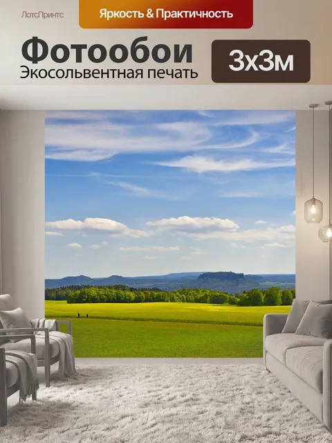 Фотообои Холмы