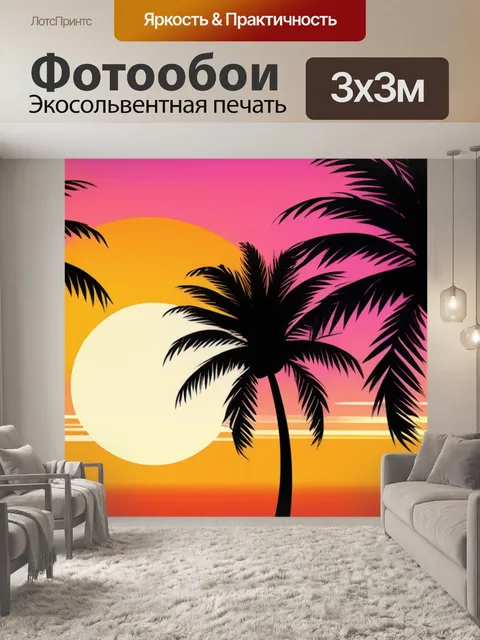 Фотообои пейзаж с пальмами закат