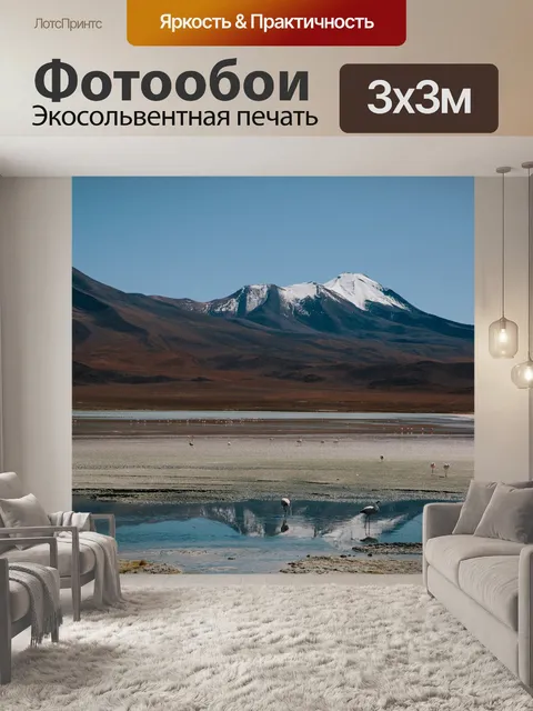 Фотообои Горы