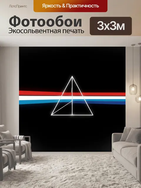 Фотообои Абстрактный неоновый треугольник
